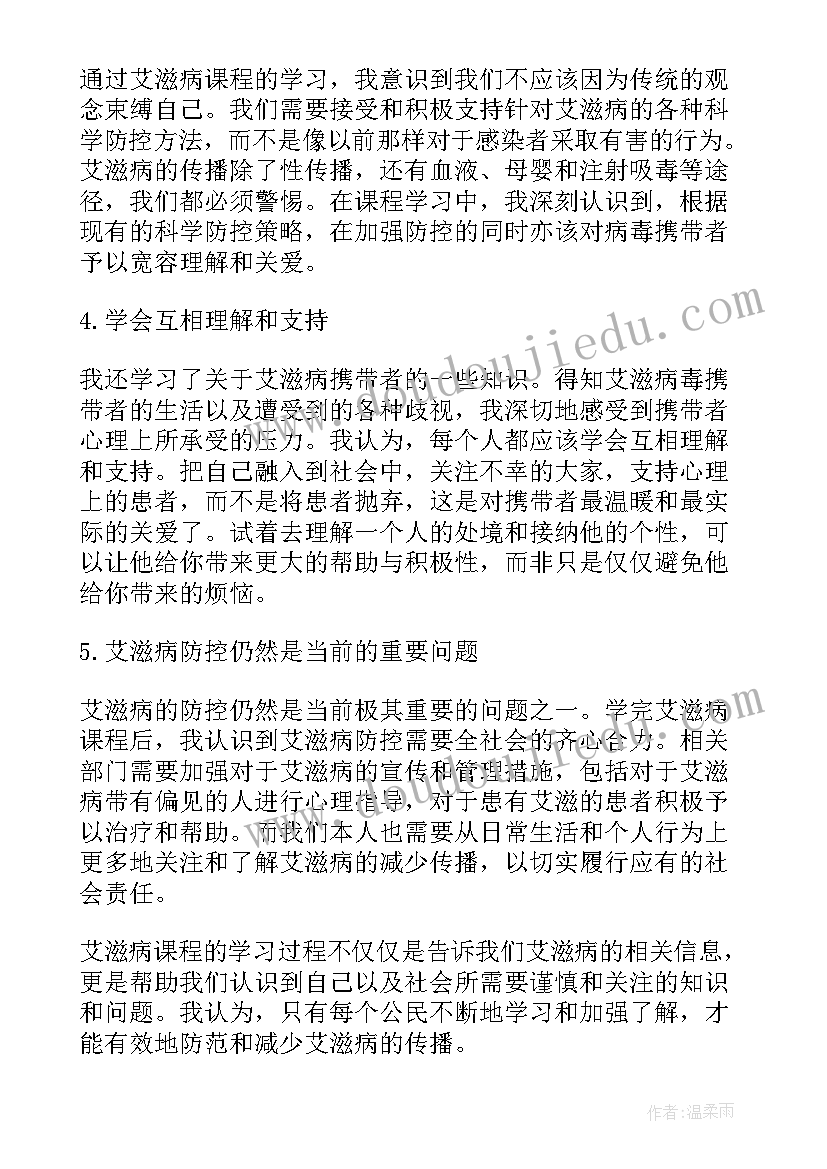 2023年艾滋病心得体会(精选18篇)