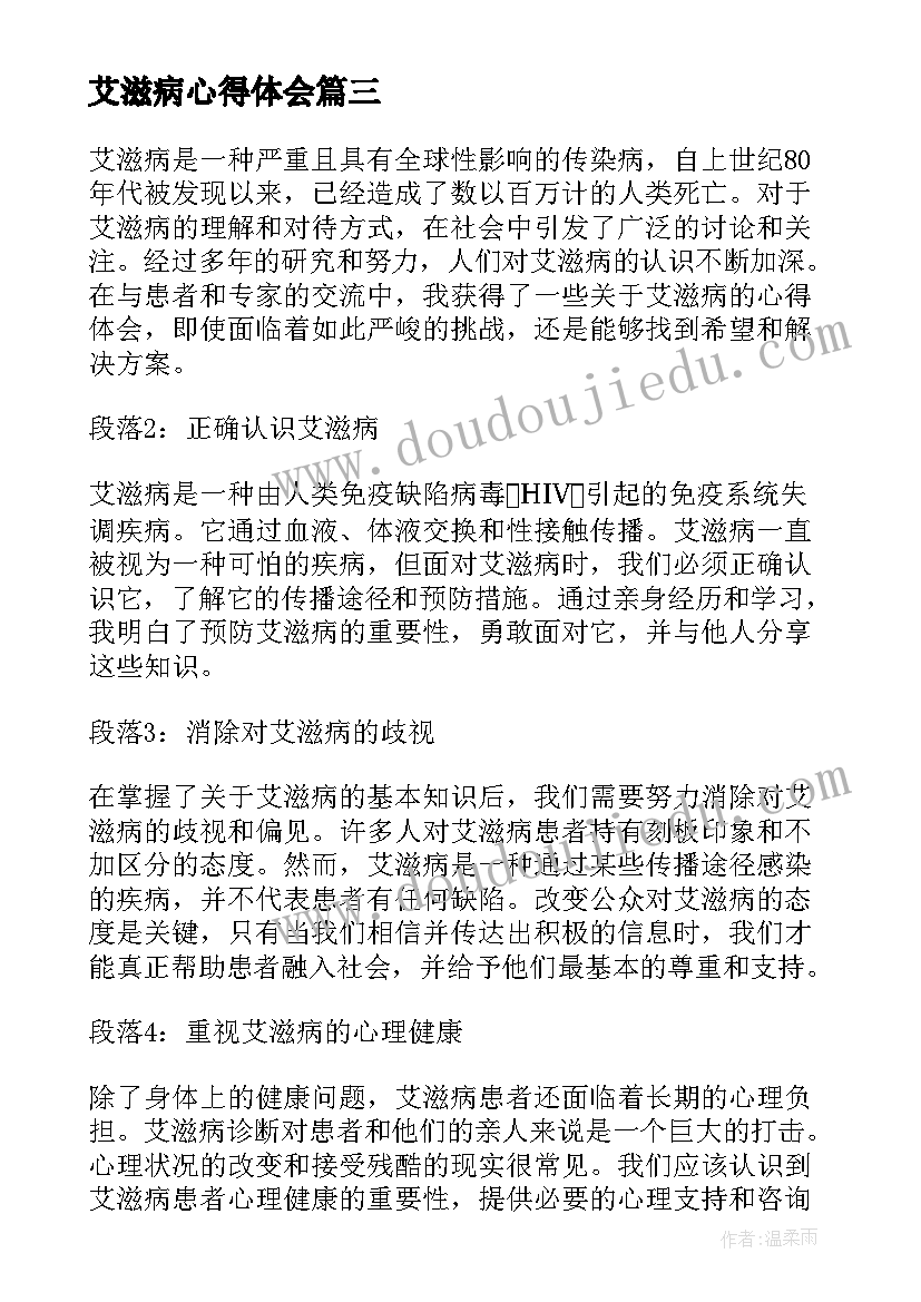 2023年艾滋病心得体会(精选18篇)