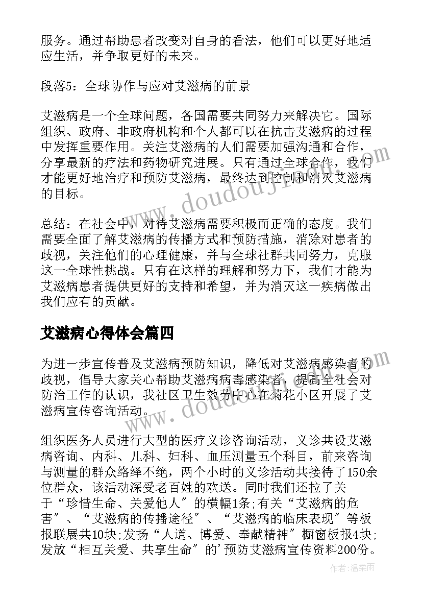 2023年艾滋病心得体会(精选18篇)