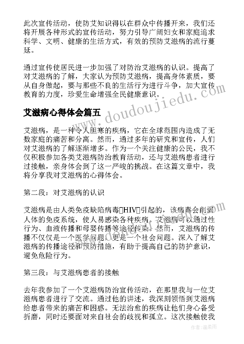 2023年艾滋病心得体会(精选18篇)