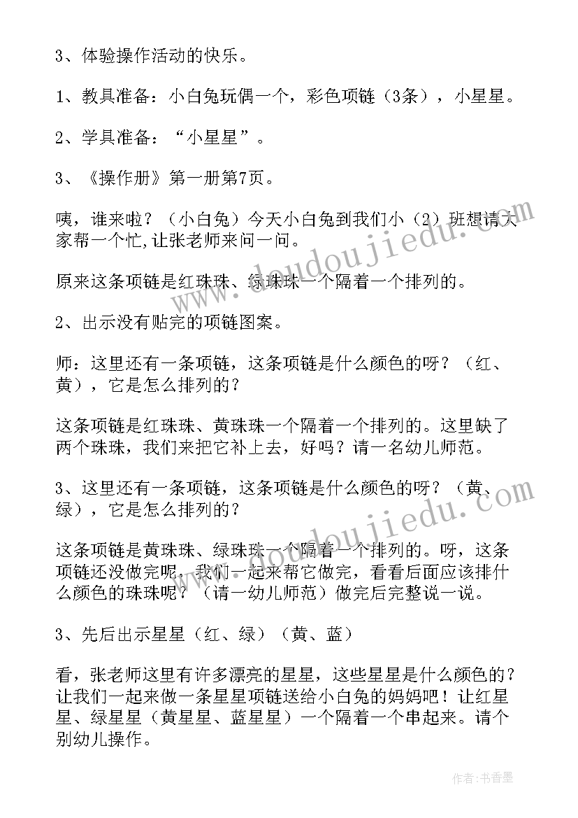 2023年幼儿园按规律排序教案反思和总结 幼儿园按规律排序教案(优秀8篇)