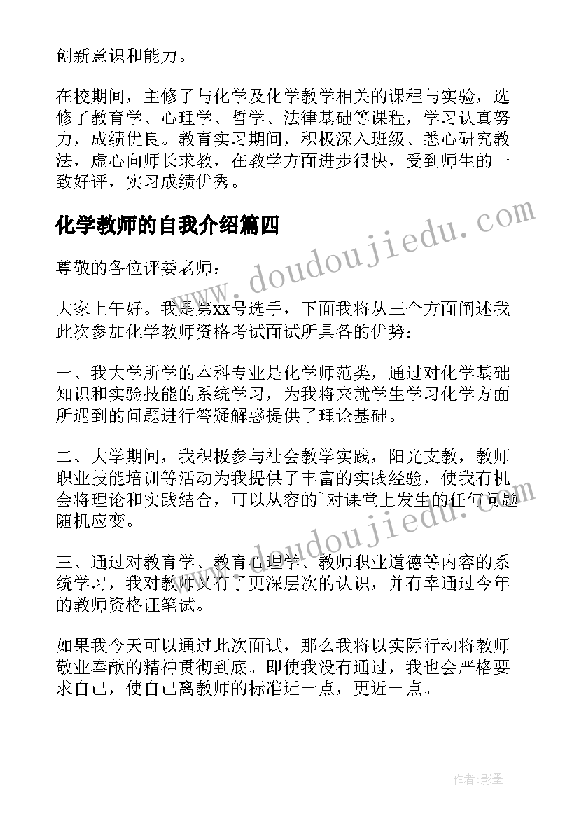 最新化学教师的自我介绍 化学教师自我介绍(精选8篇)