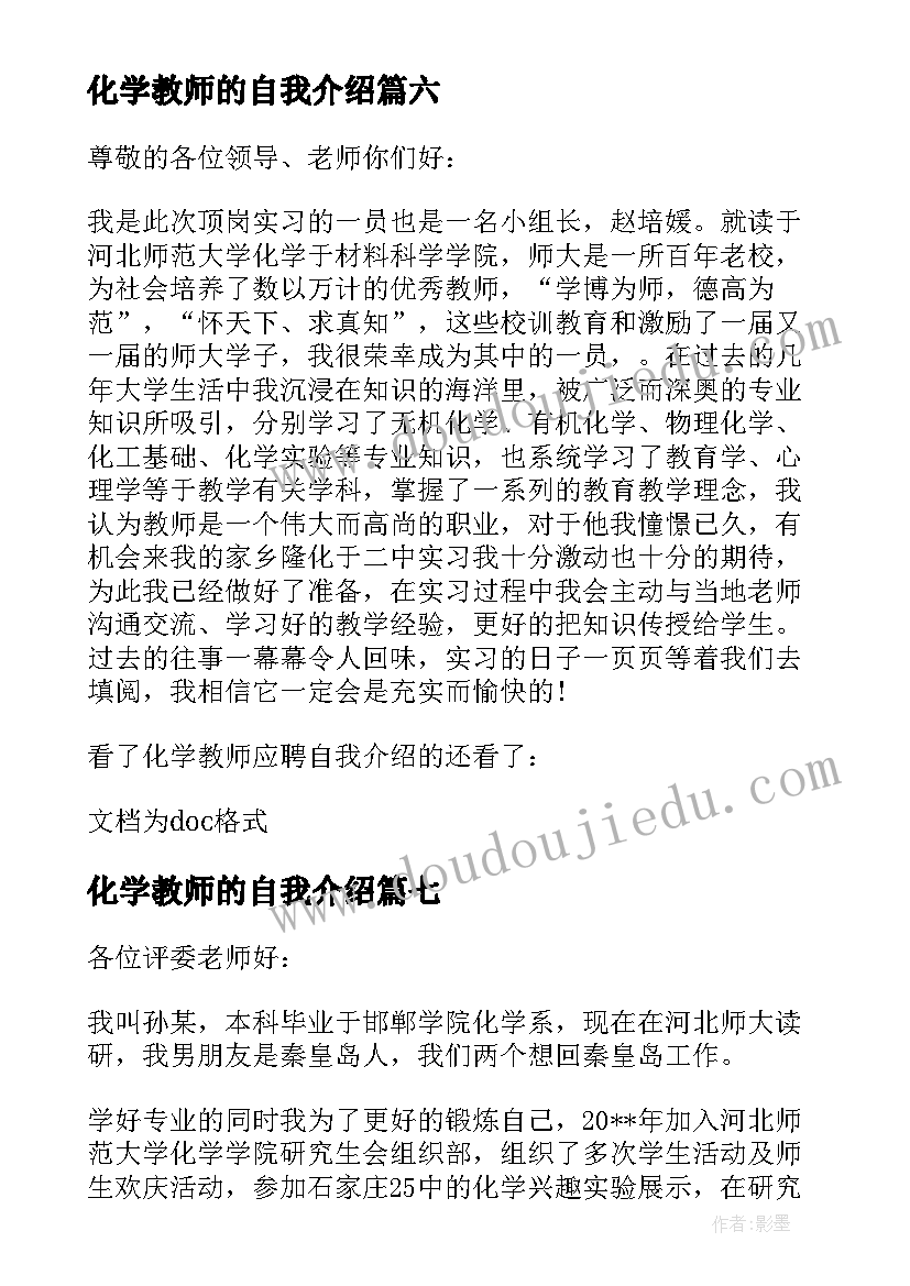 最新化学教师的自我介绍 化学教师自我介绍(精选8篇)