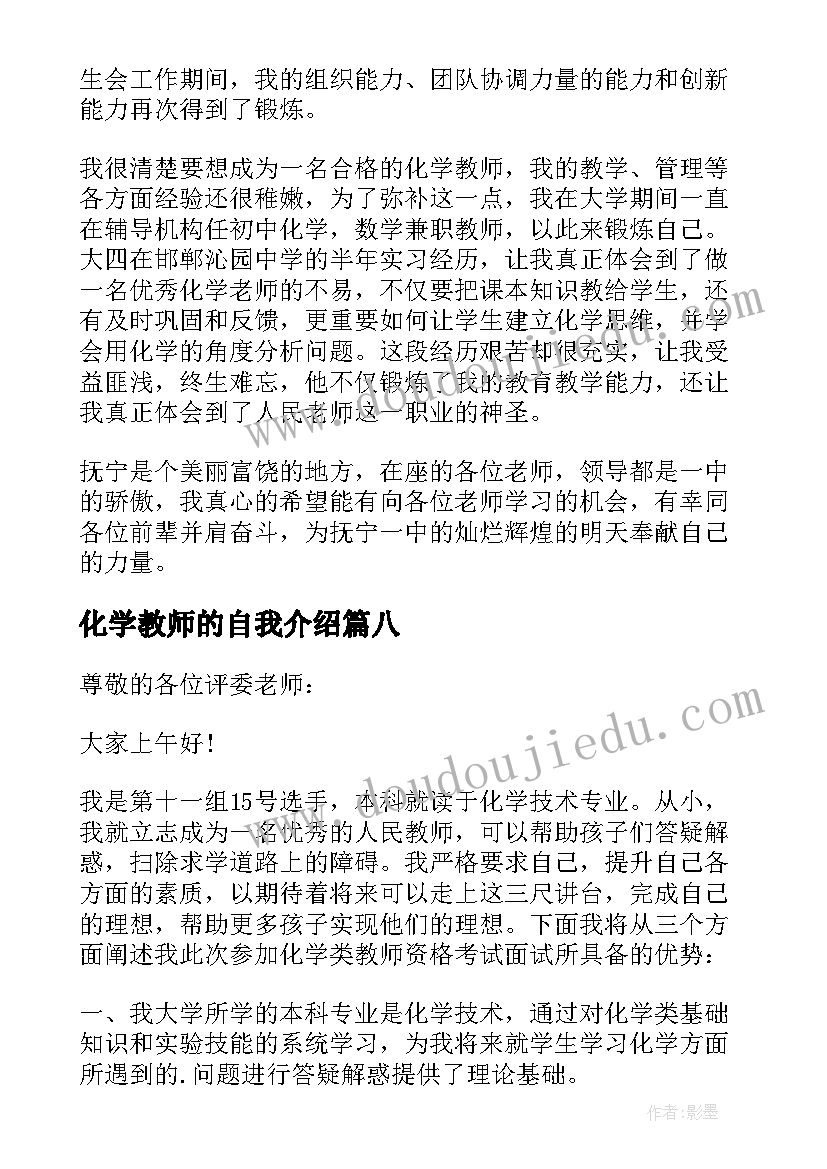 最新化学教师的自我介绍 化学教师自我介绍(精选8篇)