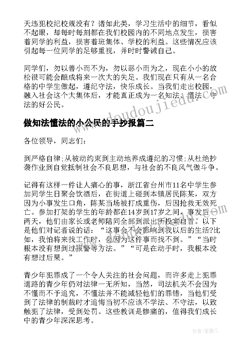 2023年做知法懂法的小公民的手抄报 知法用法守法懂法演讲稿(汇总10篇)