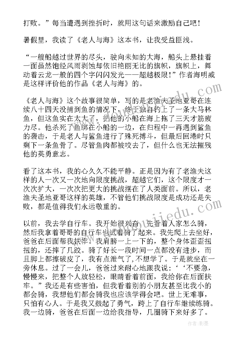 2023年读老人与海心得体会(汇总11篇)