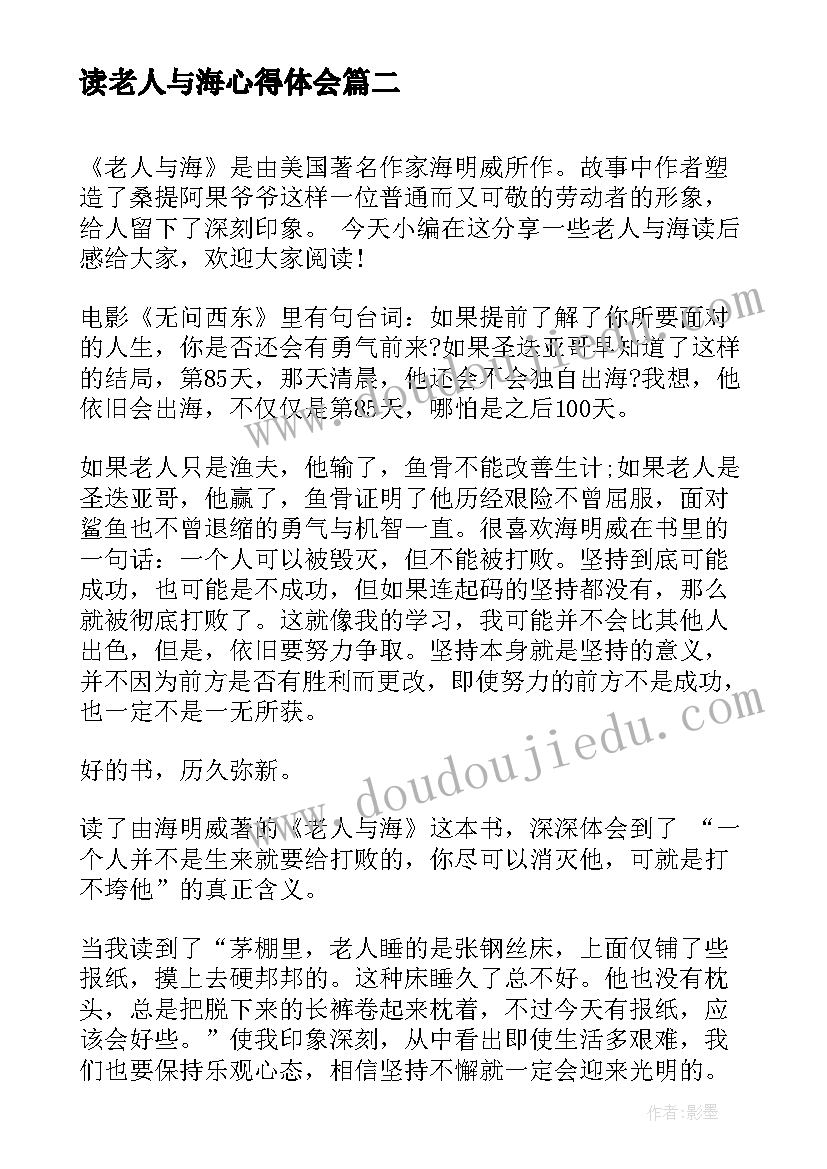 2023年读老人与海心得体会(汇总11篇)