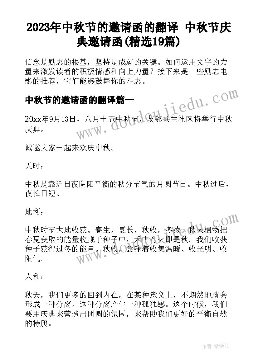 2023年中秋节的邀请函的翻译 中秋节庆典邀请函(精选19篇)