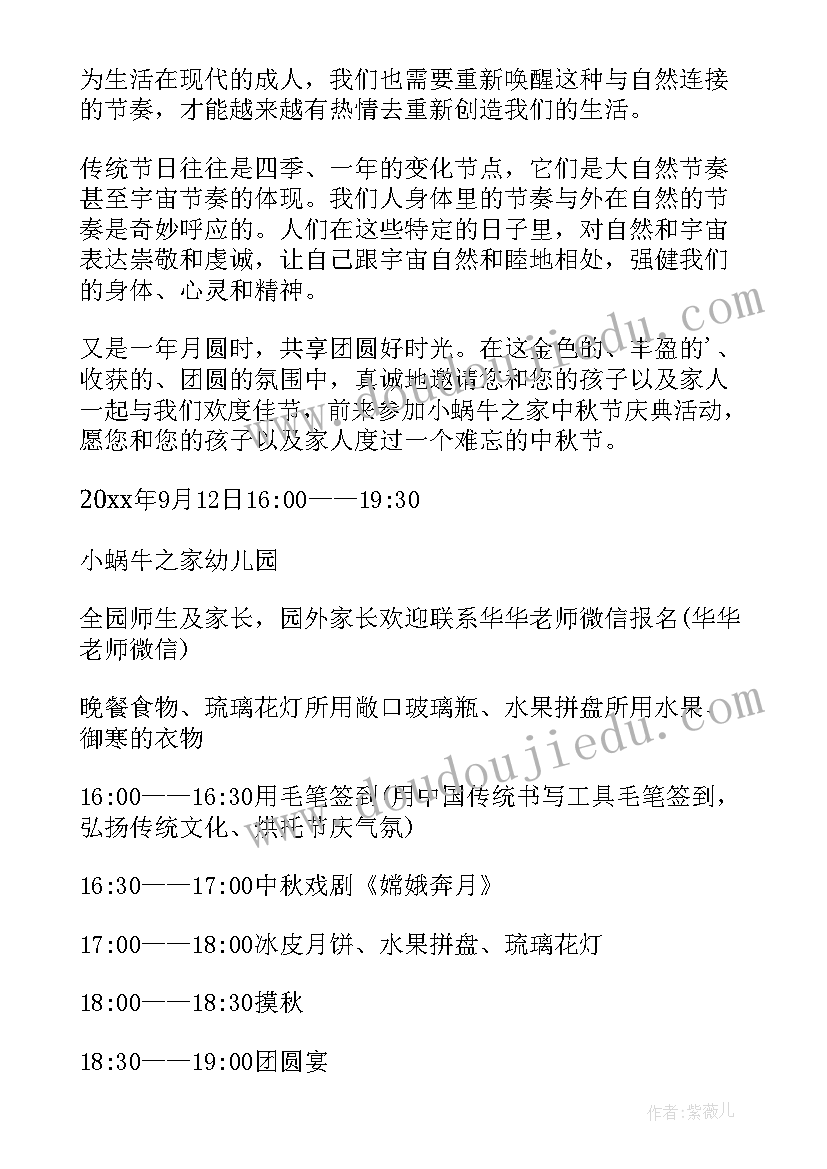 2023年中秋节的邀请函的翻译 中秋节庆典邀请函(精选19篇)