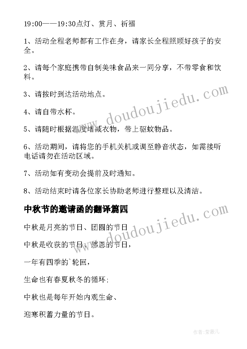 2023年中秋节的邀请函的翻译 中秋节庆典邀请函(精选19篇)