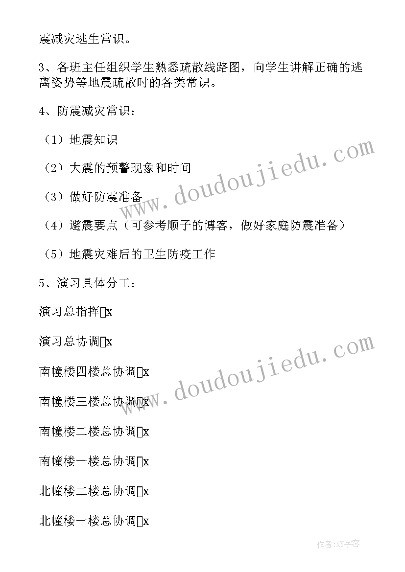 最新地质灾害应急处理实施方案(实用19篇)