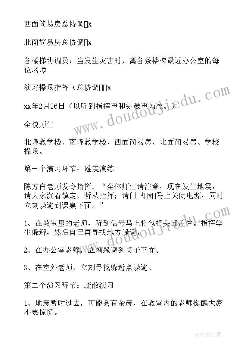 最新地质灾害应急处理实施方案(实用19篇)