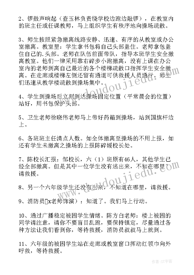 最新地质灾害应急处理实施方案(实用19篇)