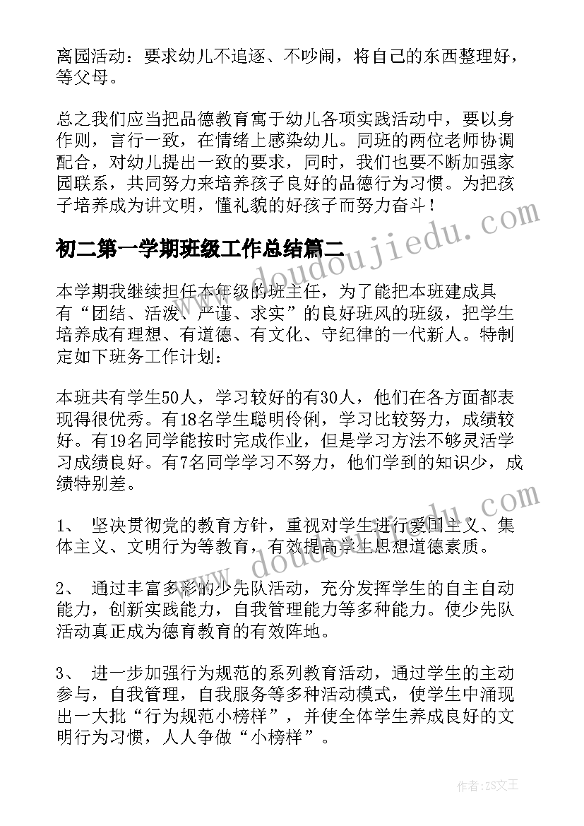 2023年初二第一学期班级工作总结(汇总6篇)