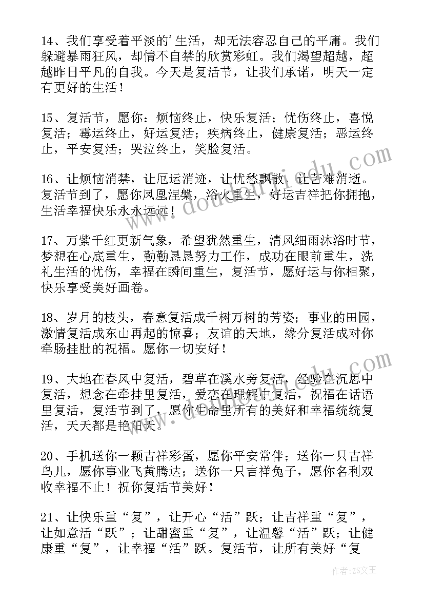 复活节朋友圈祝福语 给朋友的复活节祝福语摘录(精选8篇)