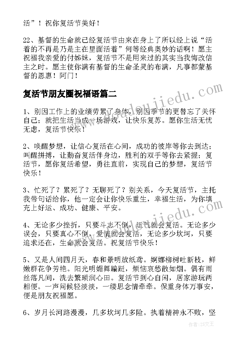 复活节朋友圈祝福语 给朋友的复活节祝福语摘录(精选8篇)