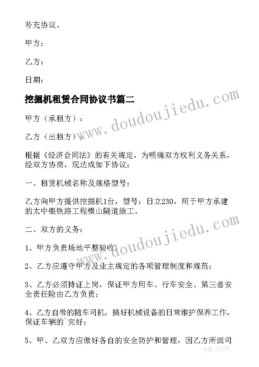 挖掘机租赁合同协议书(实用8篇)