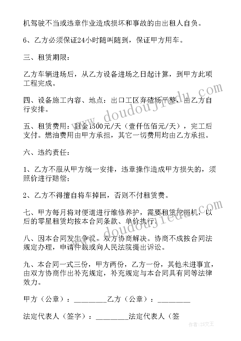 挖掘机租赁合同协议书(实用8篇)