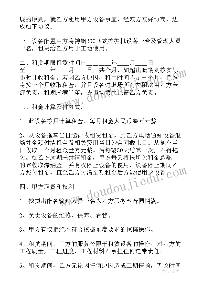 挖掘机租赁合同协议书(实用8篇)