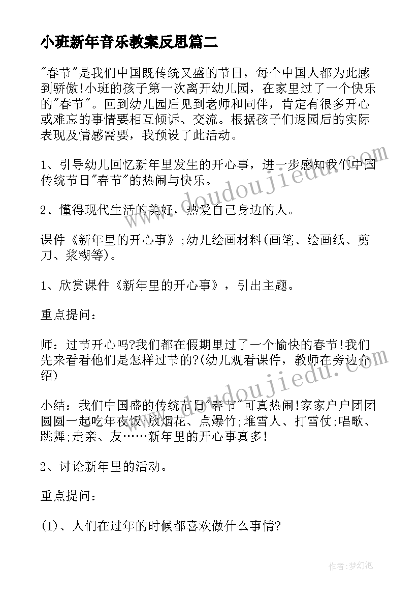 2023年小班新年音乐教案反思 小班音乐教案新年到(模板9篇)