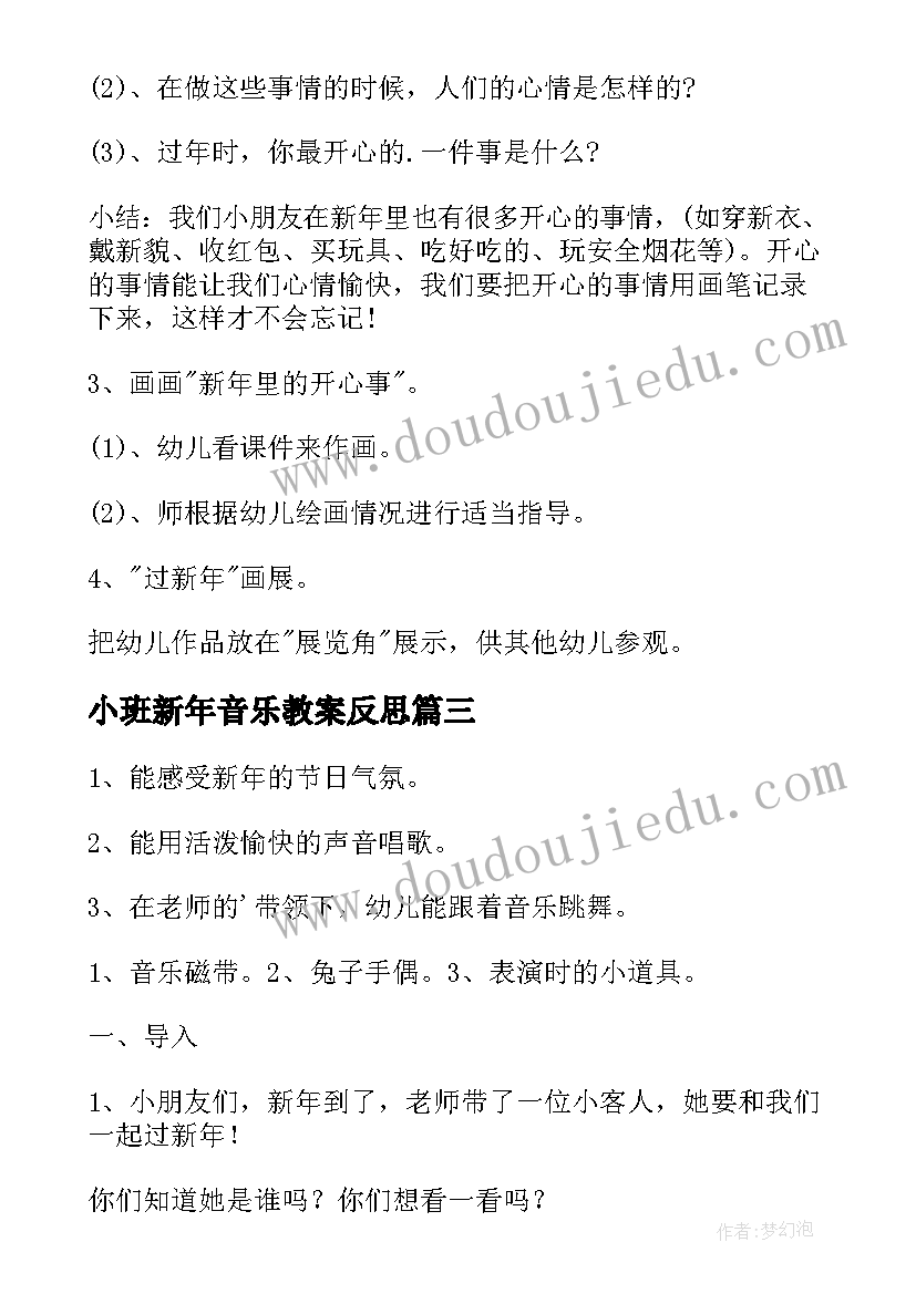 2023年小班新年音乐教案反思 小班音乐教案新年到(模板9篇)