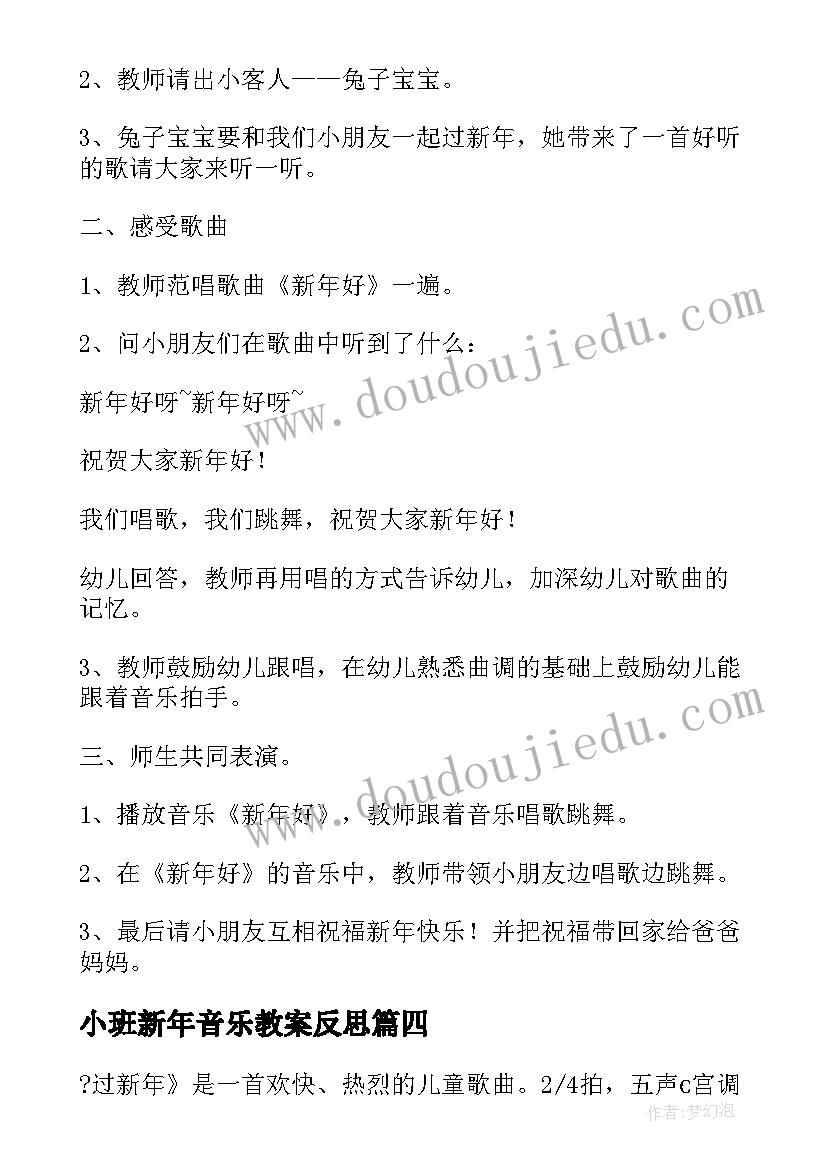 2023年小班新年音乐教案反思 小班音乐教案新年到(模板9篇)