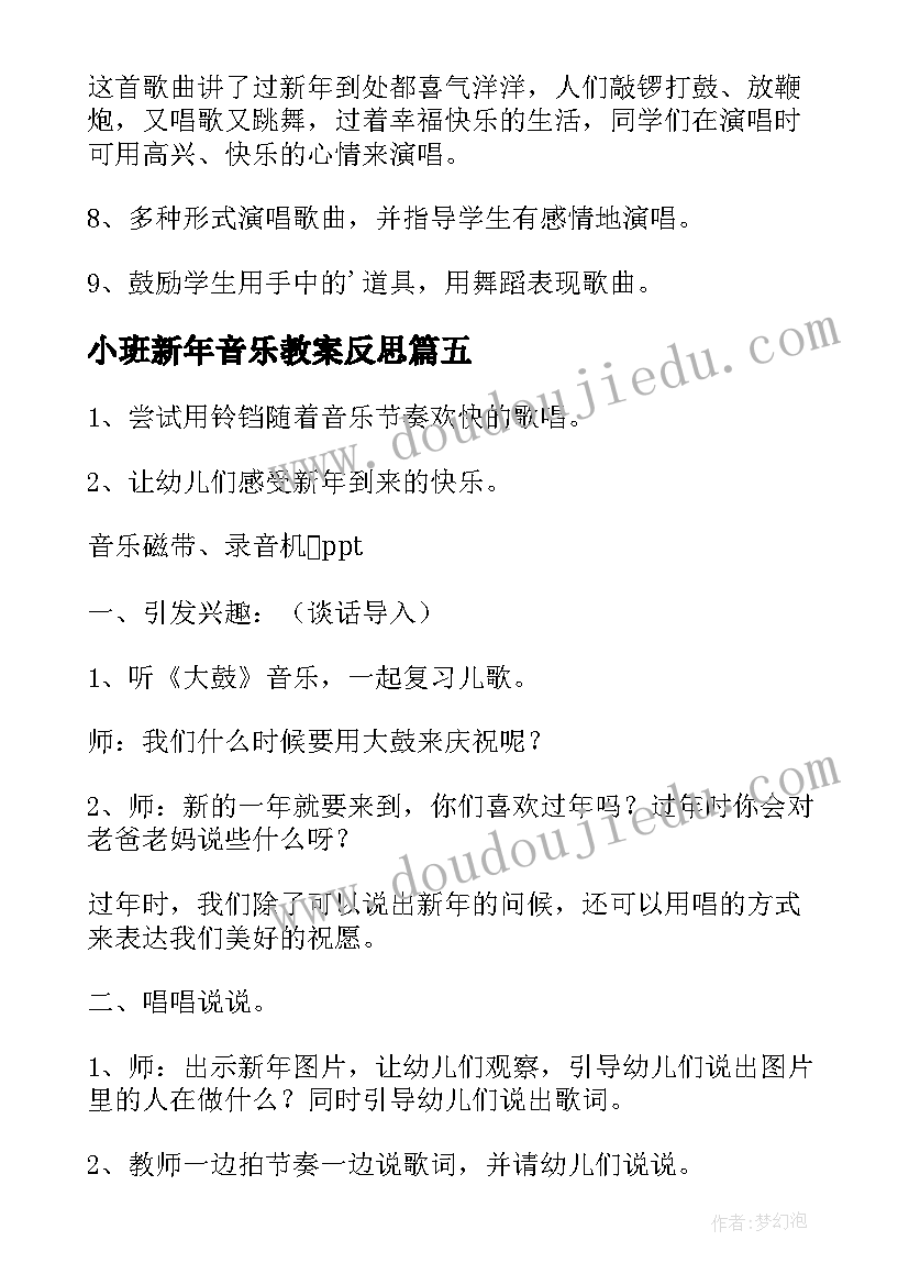 2023年小班新年音乐教案反思 小班音乐教案新年到(模板9篇)