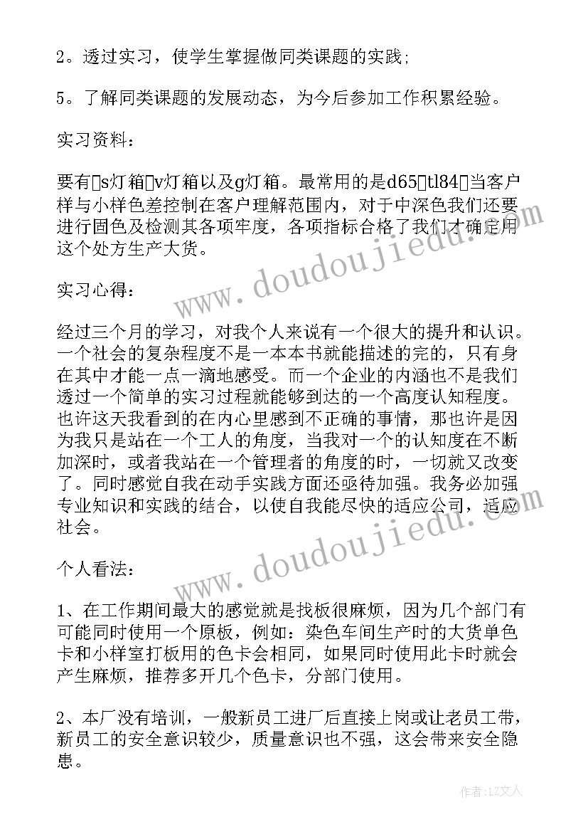 纺织厂实践报告 纺织厂实习报告(通用11篇)