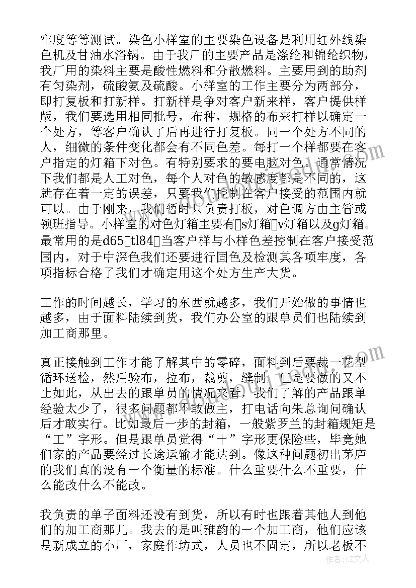 纺织厂实践报告 纺织厂实习报告(通用11篇)