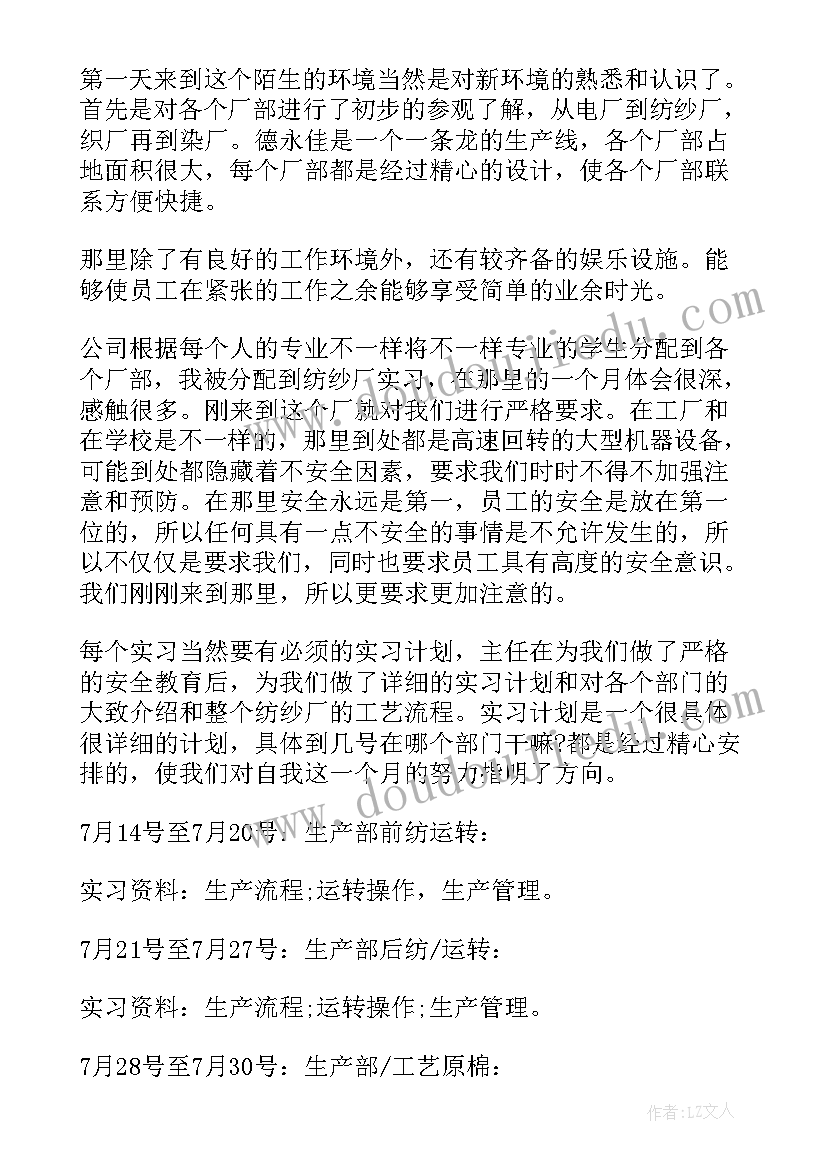 纺织厂实践报告 纺织厂实习报告(通用11篇)