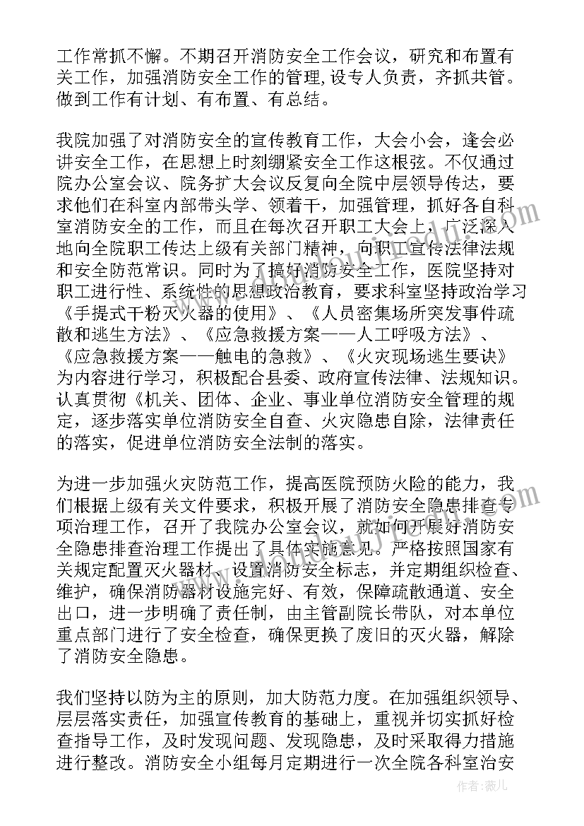 消防年度总结报告(大全7篇)