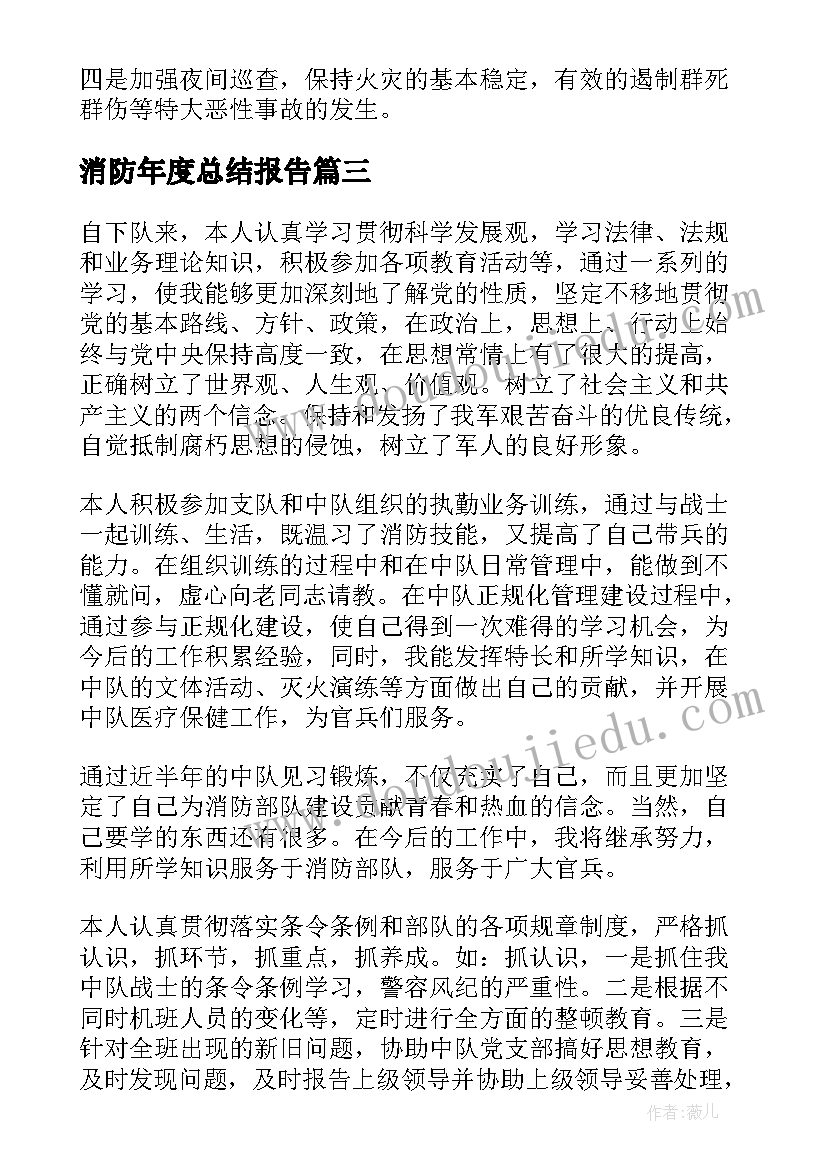 消防年度总结报告(大全7篇)