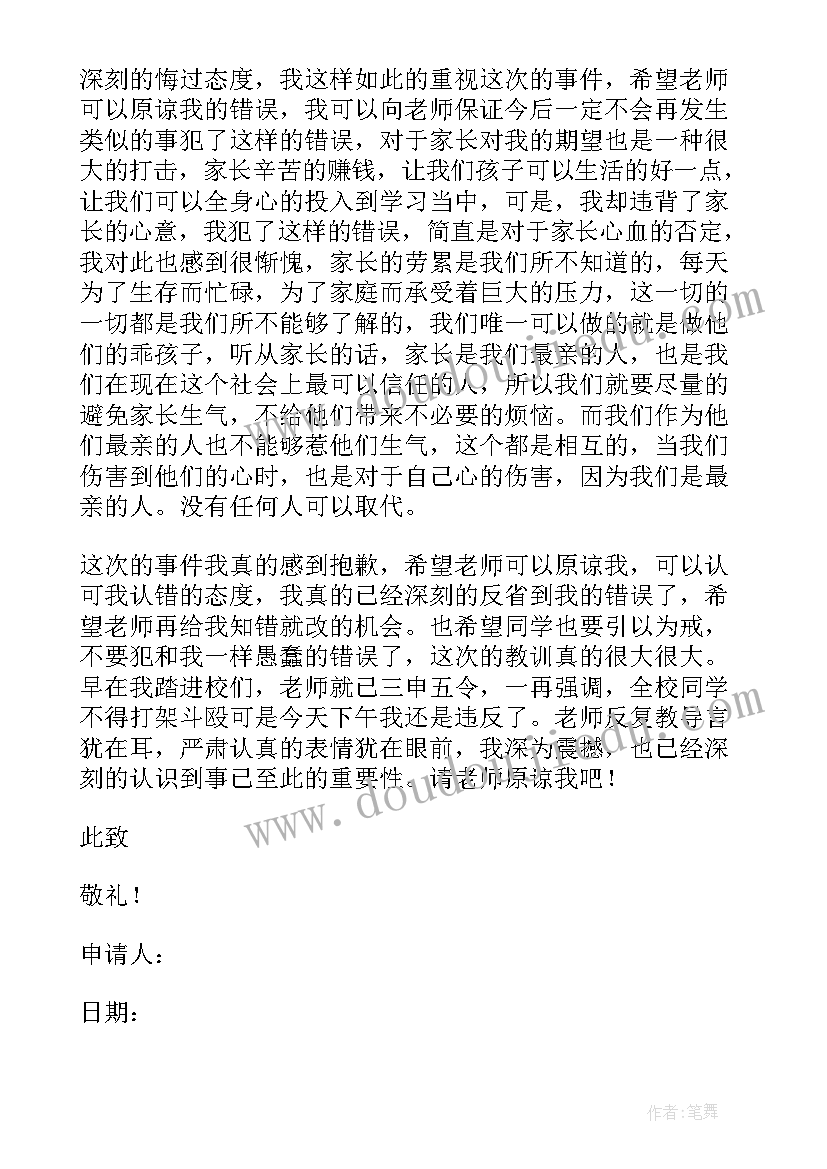 打架后检讨书(通用11篇)