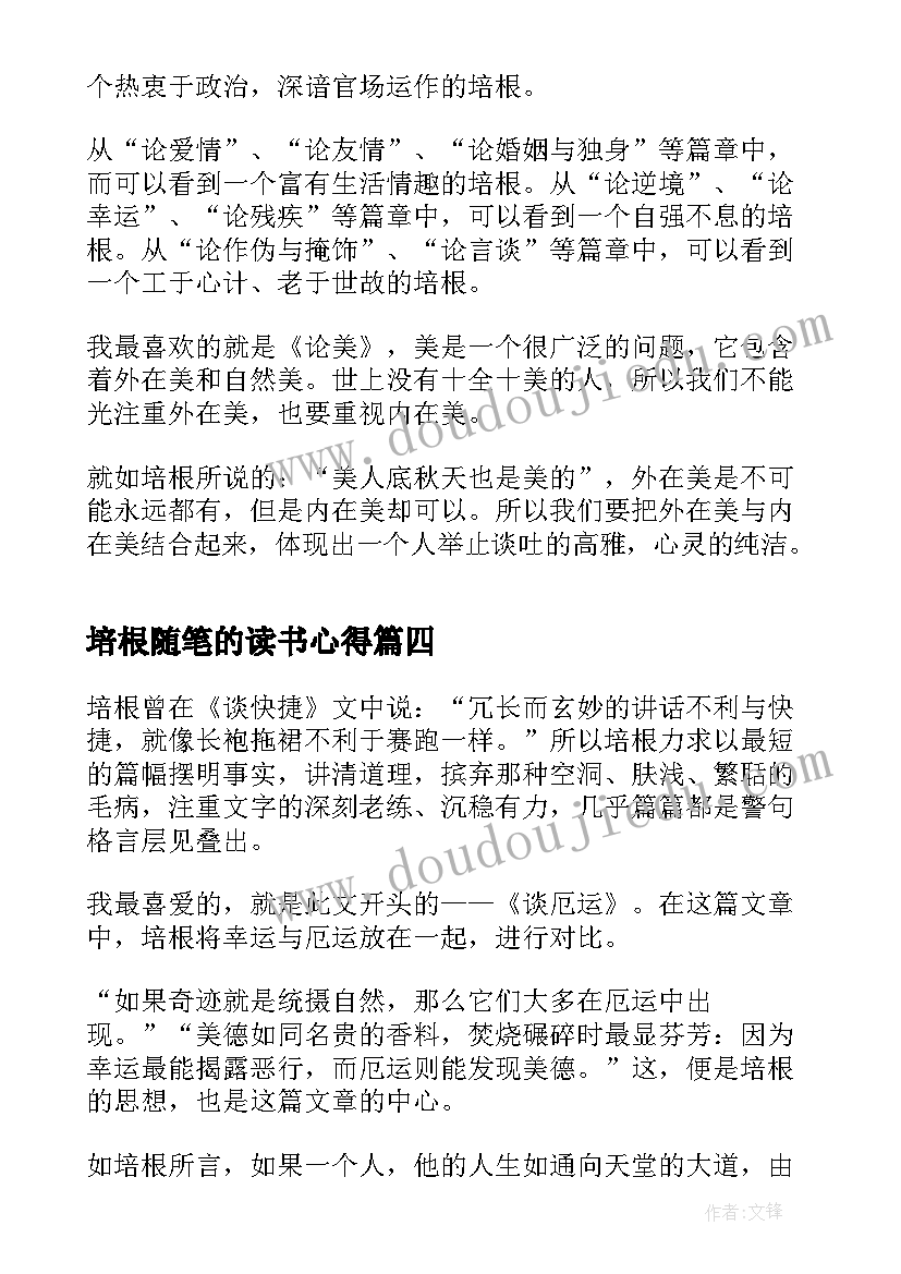 2023年培根随笔的读书心得 培根随笔读书心得体会(通用8篇)