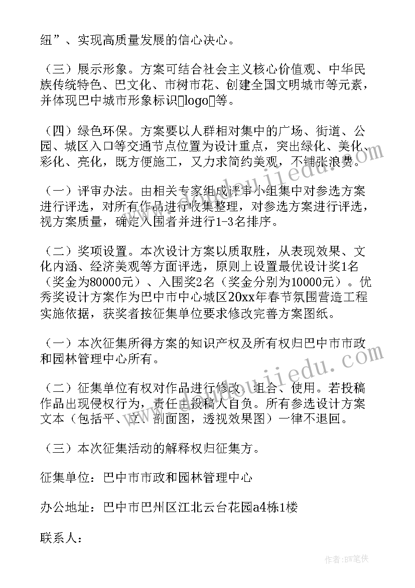 最新园区春节氛围营造方案 春节营造氛围方案(实用8篇)