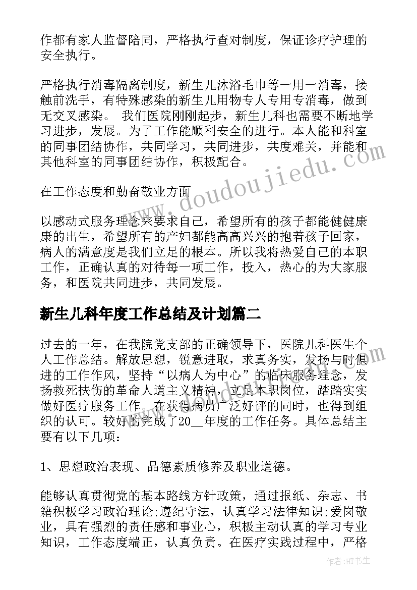 2023年新生儿科年度工作总结及计划(实用19篇)