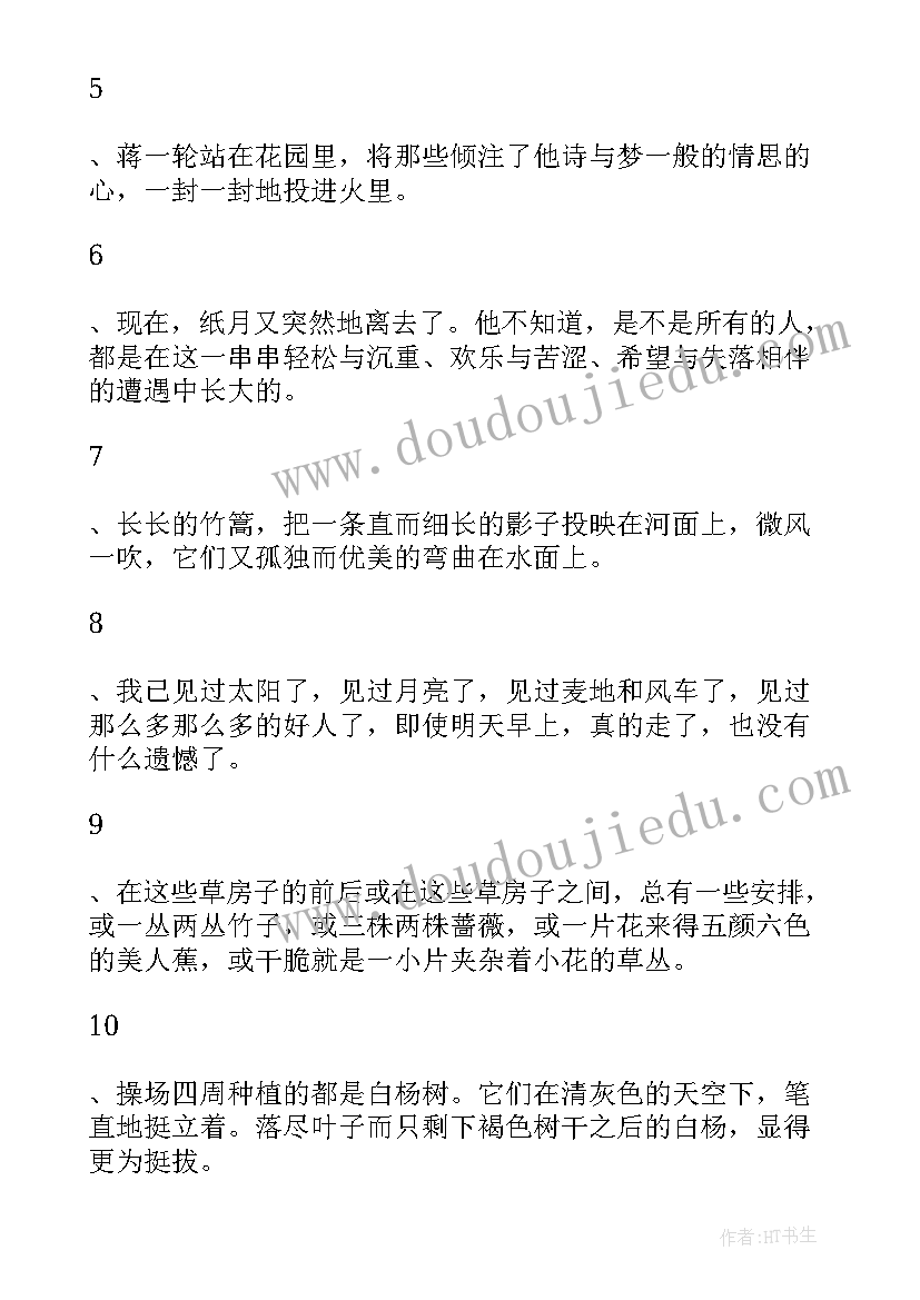 最新断舍离好词好句感悟 草房子读书笔记好词好句摘抄及心得感悟(优秀8篇)