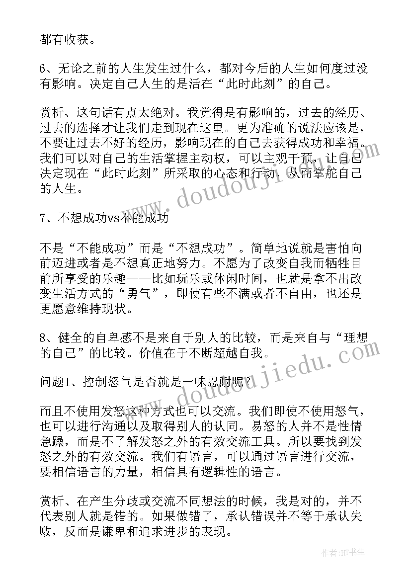 最新断舍离好词好句感悟 草房子读书笔记好词好句摘抄及心得感悟(优秀8篇)