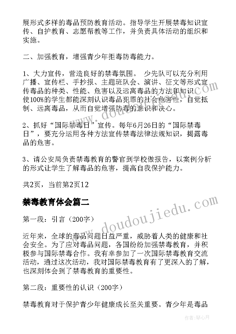 禁毒教育体会 禁毒教育心得体会感悟禁毒教育心得体会(实用9篇)