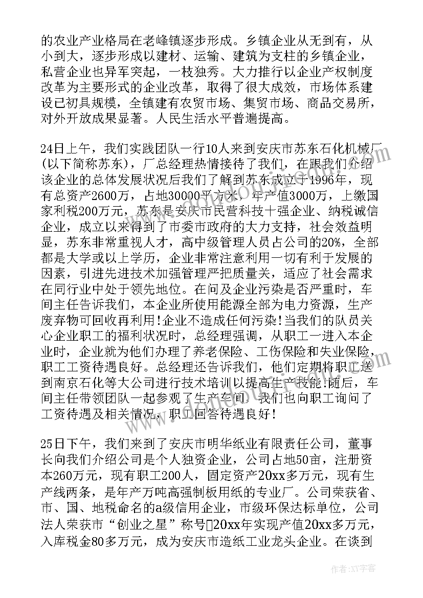 最新大学调查社会实践报告 大学社会实践调查报告(通用12篇)