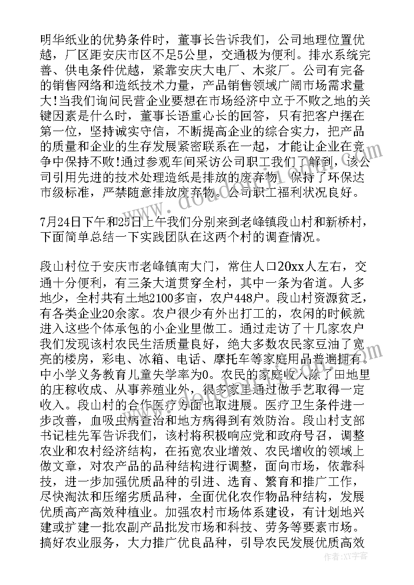 最新大学调查社会实践报告 大学社会实践调查报告(通用12篇)