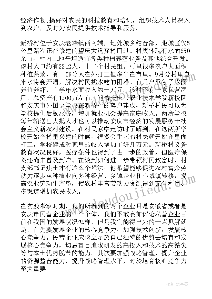 最新大学调查社会实践报告 大学社会实践调查报告(通用12篇)