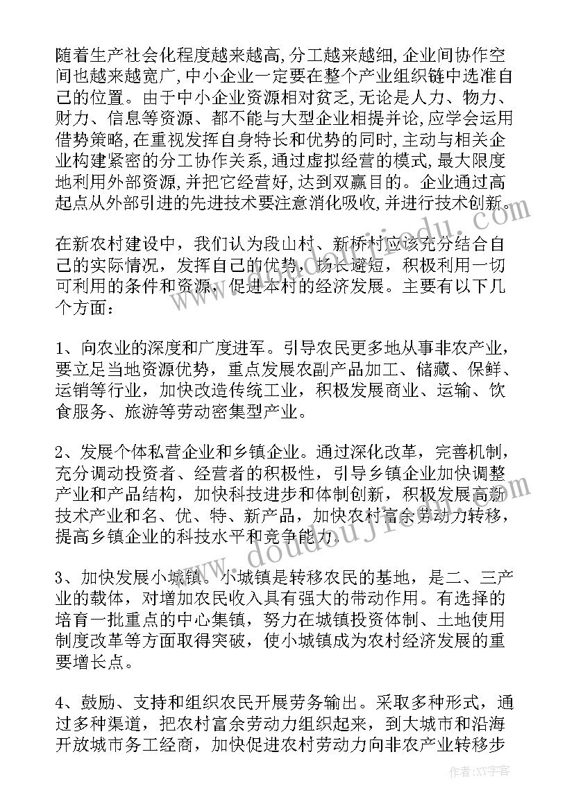 最新大学调查社会实践报告 大学社会实践调查报告(通用12篇)