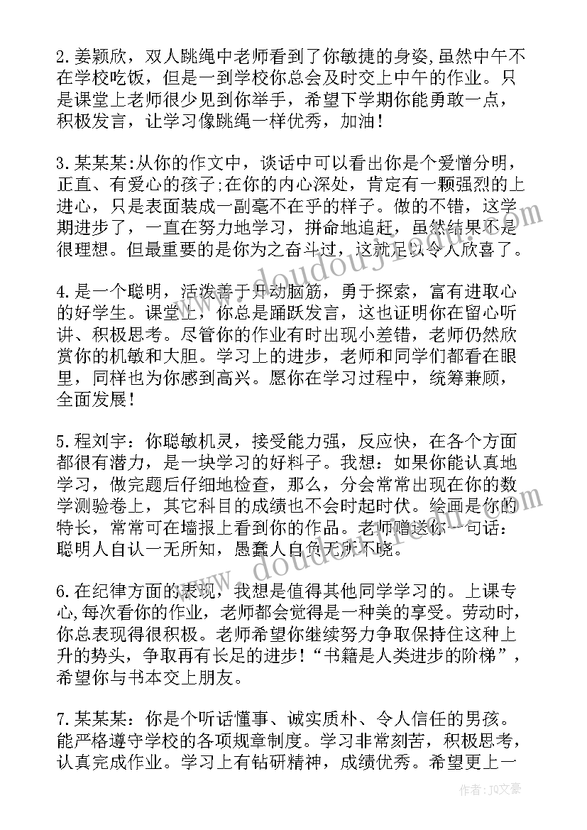 2023年高二第一学期学生评语 高二学生学期教师评语(实用8篇)