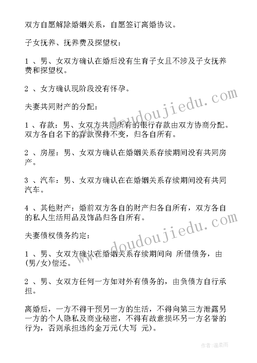 最新有孩子无财产离婚的协议书(优秀8篇)