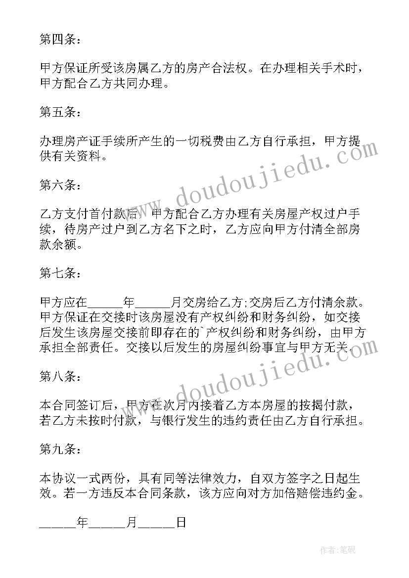 最新购房按揭分期购买合同有效吗 购房按揭分期购买合同(模板8篇)