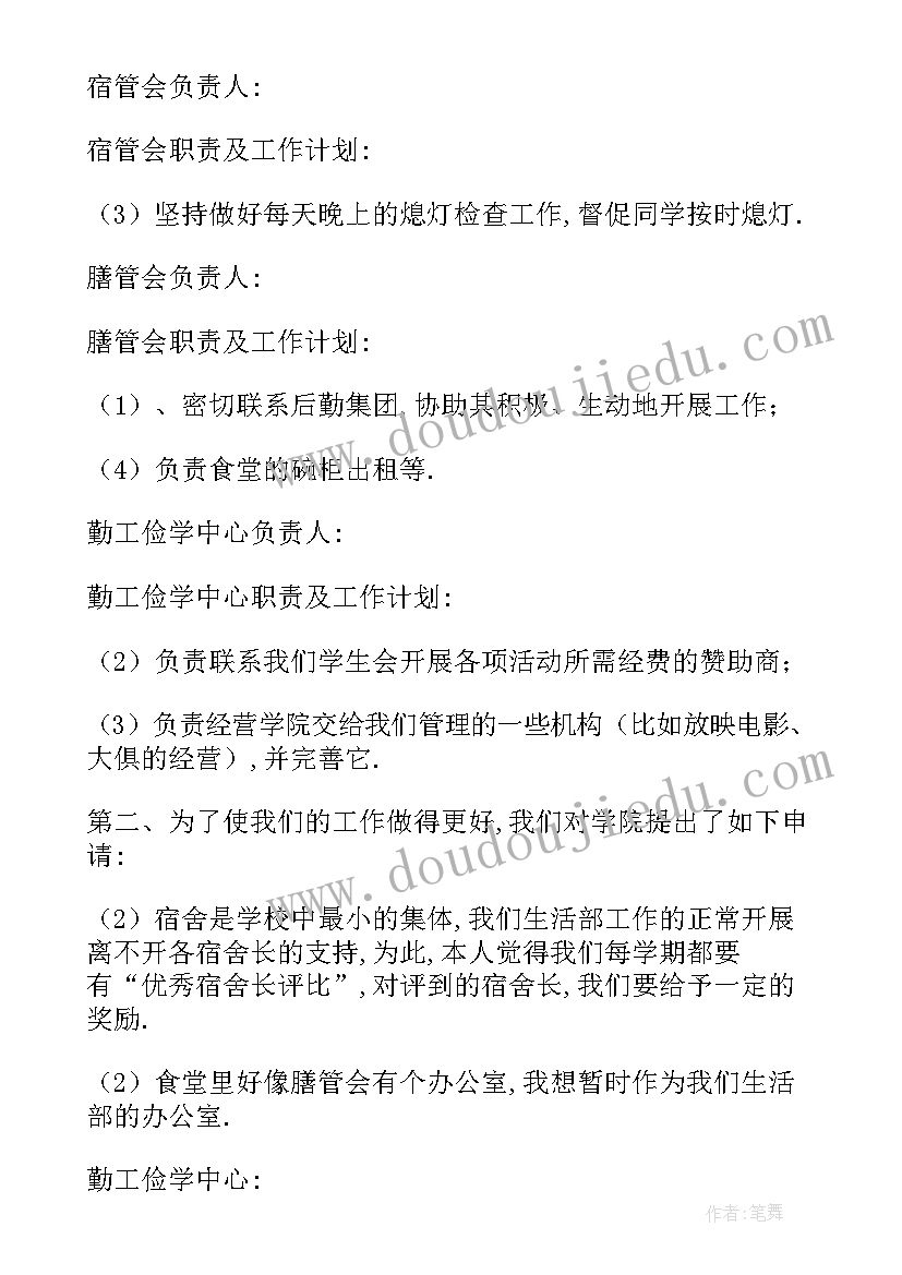 最新的学生工作计划集锦 学生工作计划集锦(模板11篇)