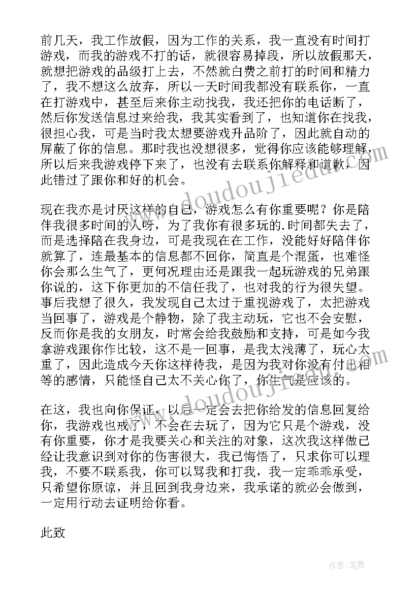 因为打游戏被女朋友拉黑的检讨书 因为打游戏不理女朋友的检讨书(优秀19篇)