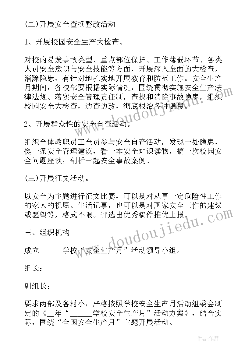 最新领导在安全生产月上的讲话材料 安全生产月领导讲话(大全15篇)