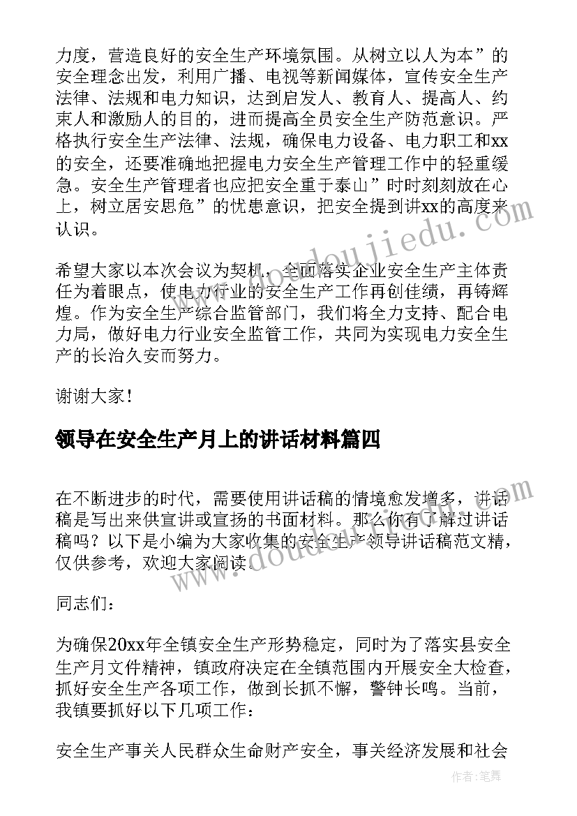 最新领导在安全生产月上的讲话材料 安全生产月领导讲话(大全15篇)